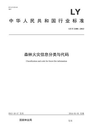 Chinese Standard: LY/T 2180-2013