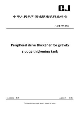 Chinese Industry Standard:  CJ/T 507-2016