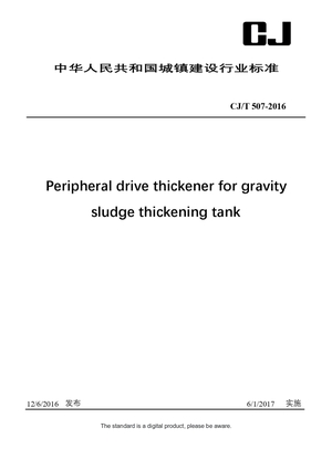 Chinese Industry Standard:  CJ/T 507-2016