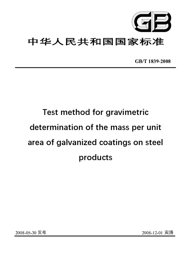 Chinese Standard: GB/T 1839-2008