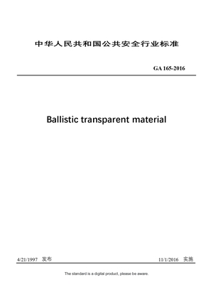 Chinese Industry Standard：GA 165-2016