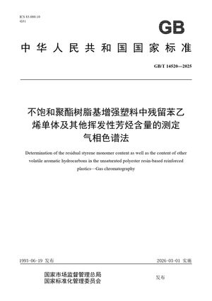 Chinese Standard: GB/T 14520-2025