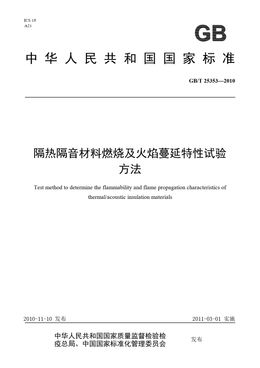 Chinese Standard: GB/T 25353-2010