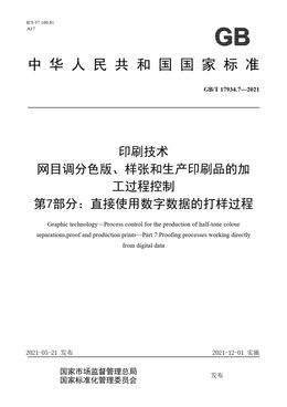 Chinese Standard: GB/T 17934.7-2021