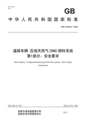 Chinese Standard: GB/T 44410.1-2024