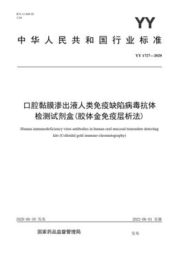 Chinese Standard: YY 1727-2020