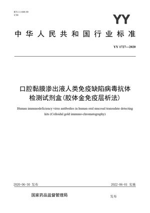 Chinese Standard: YY 1727-2020