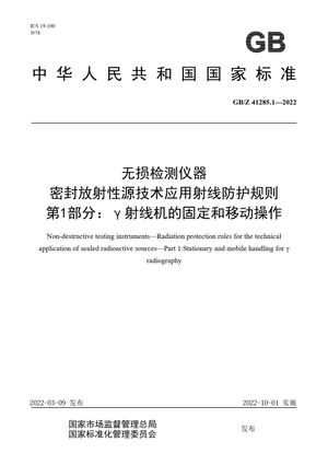 Chinese Standard: GB/Z 41285.1-2022