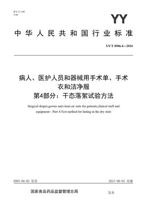 Chinese Standard: YY/T 0506.4-2016