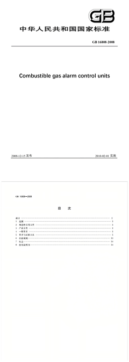 Chinese Standard: GB 16808-2008