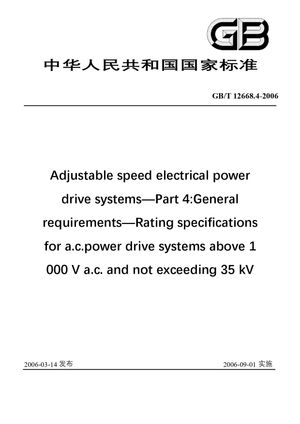 Chinese Standard: GB/T 12668.4-2006