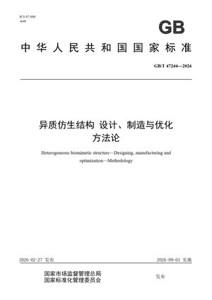 Chinese Standard: GB/T 47244-2026