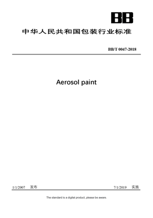 Chinese Industry Standard: BB/T 0047-2018