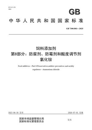 Chinese Standard: GB 7300.803-2025