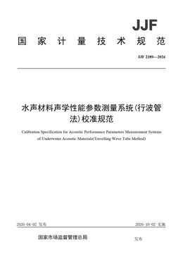 Chinese Standard: JJF 2389-2026