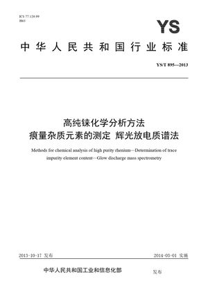 Chinese Standard: YS/T 895-2013
