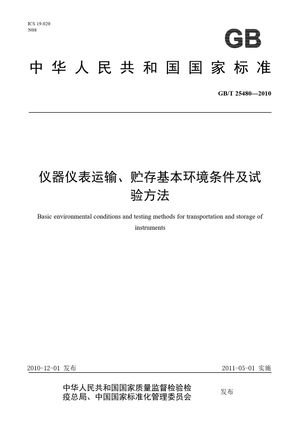 Chinese Standard: GB/T 25480-2010