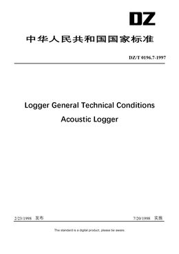 Chinese Industry Standard:  DZ/T 0196.7-1997
