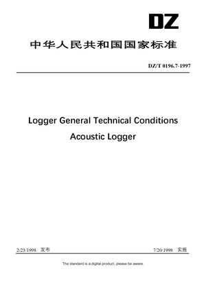 Chinese Industry Standard:  DZ/T 0196.7-1997