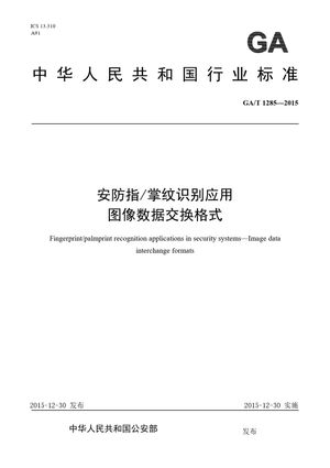 Chinese Standard: GA/T 1285-2015