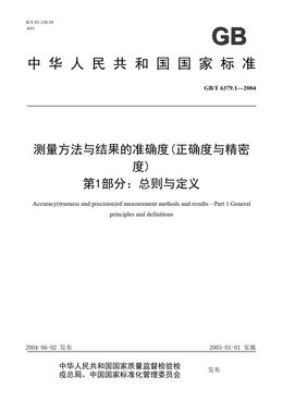 Chinese Standard: GB/T 6379.1-2004