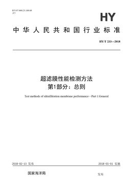 Chinese Standard: HY/T 233-2018