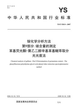 Chinese Standard: YS/T 520.9-2007