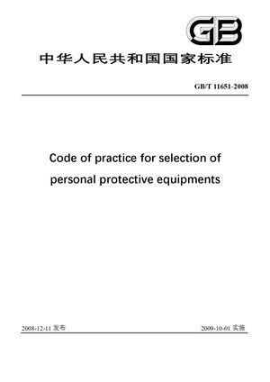 Chinese Standard: GB/T 11651-2008
