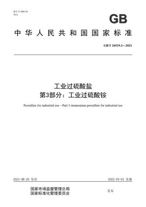 Chinese Standard: GB/T 26519.3-2021