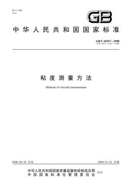 Chinese Standard: GB/T 10247-2008