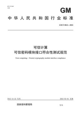 Chinese Standard: GM/T 0013-2021