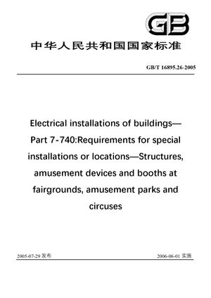 Chinese Standard: GB/T 16895.26-2005