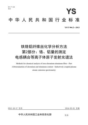Chinese Standard: YS/T 904.2-2013