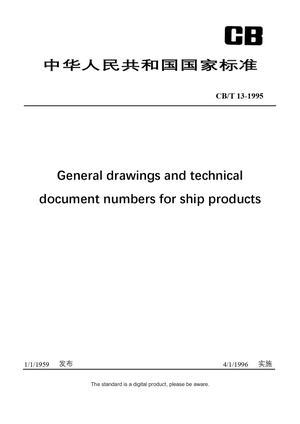 Chinese Industry Standard:  CB/T 13-1995