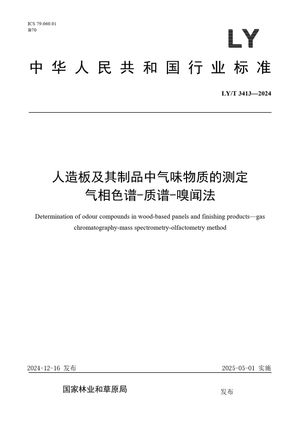 Chinese Standard: LY/T 3413-2024