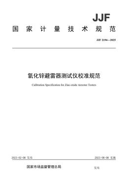 Chinese Standard: JJF 2194-2025