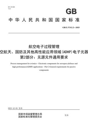 Chinese Standard: GB/Z 37312.2-2025
