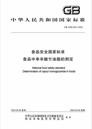 Chinese Standard: GB 5009.293-2023e