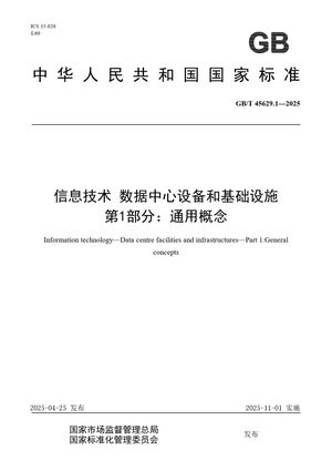 Chinese Standard: GB/T 45629.1-2025