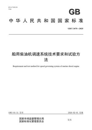 Chinese Standard: GB/T 3475-2025