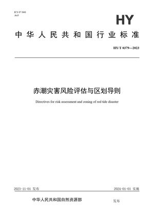 Chinese Standard: HY/T 0379-2023