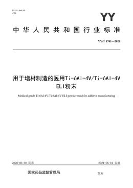 Chinese Standard: YY/T 1701-2020