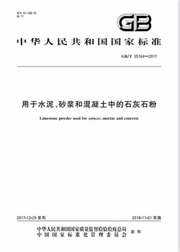 Chinese Standard: GB/T 35164-2017e