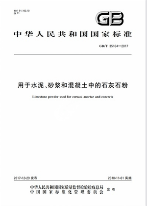 Chinese Standard: GB/T 35164-2017e