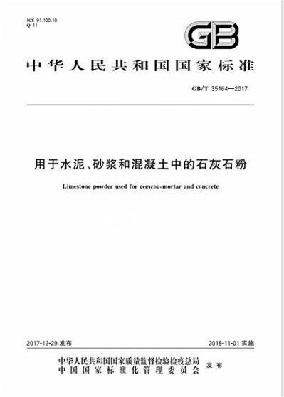 Chinese Standard: GB/T 35164-2017e