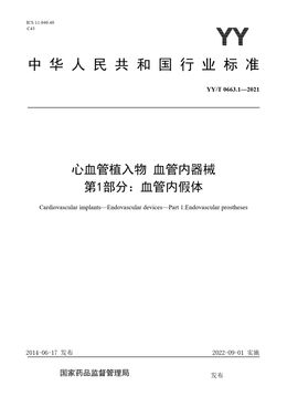 Chinese Standard: YY/T 0663.1-2021