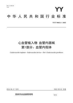 Chinese Standard: YY/T 0663.1-2021