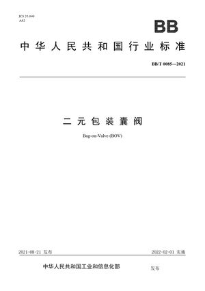 Chinese Standard: BB/T 0085-2021