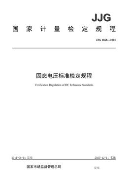 Chinese Standard: JJG 1068-2025