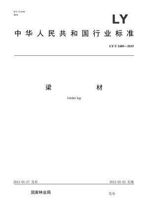 Chinese Standard: LY/T 2485-2015